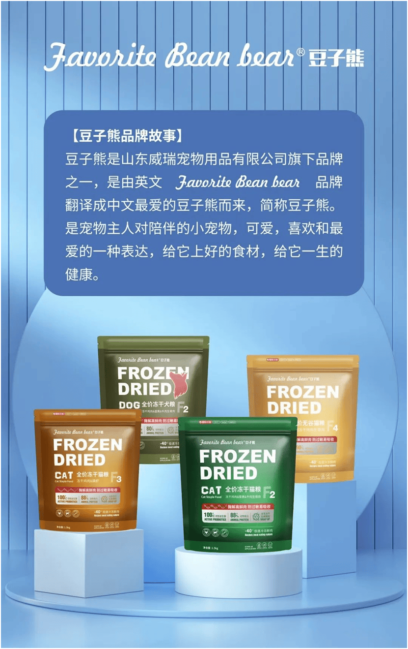 宠物食品品牌上新不断上心永远pg电子模拟器免费试玩豆子熊(图6)
