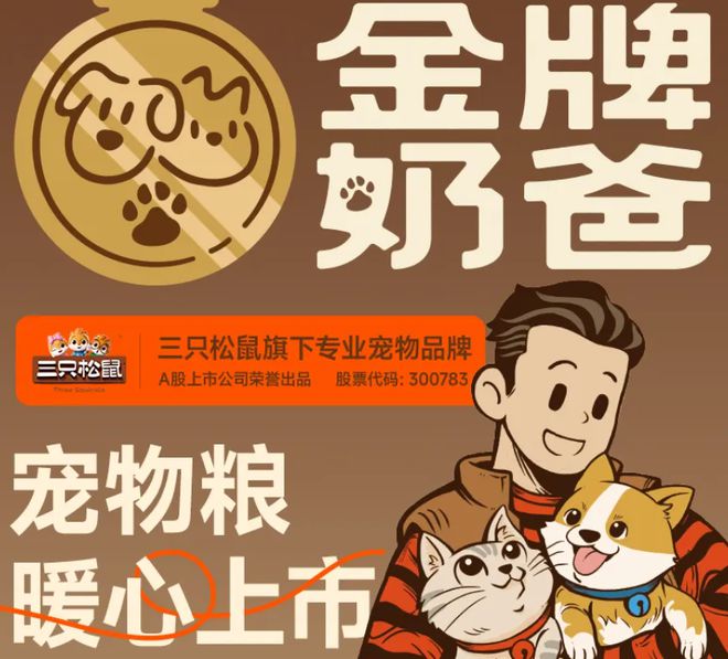 口粮！三只松鼠靠什么重返宠物食品赛道pg电子游戏网站零食巨头盯上毛孩子(图3)